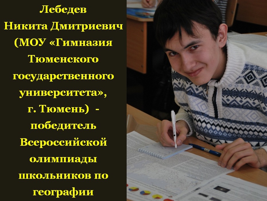 городская олимпиада по географии 10 класс 2012-2013 ярославль
